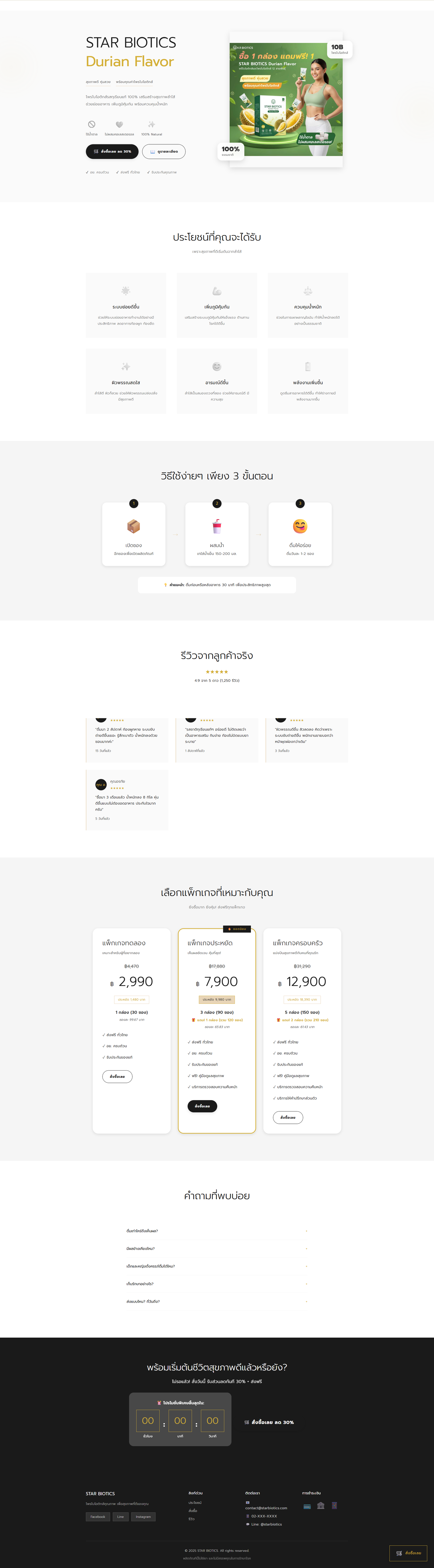 Sale Page - สไตล์โมเดิร์น