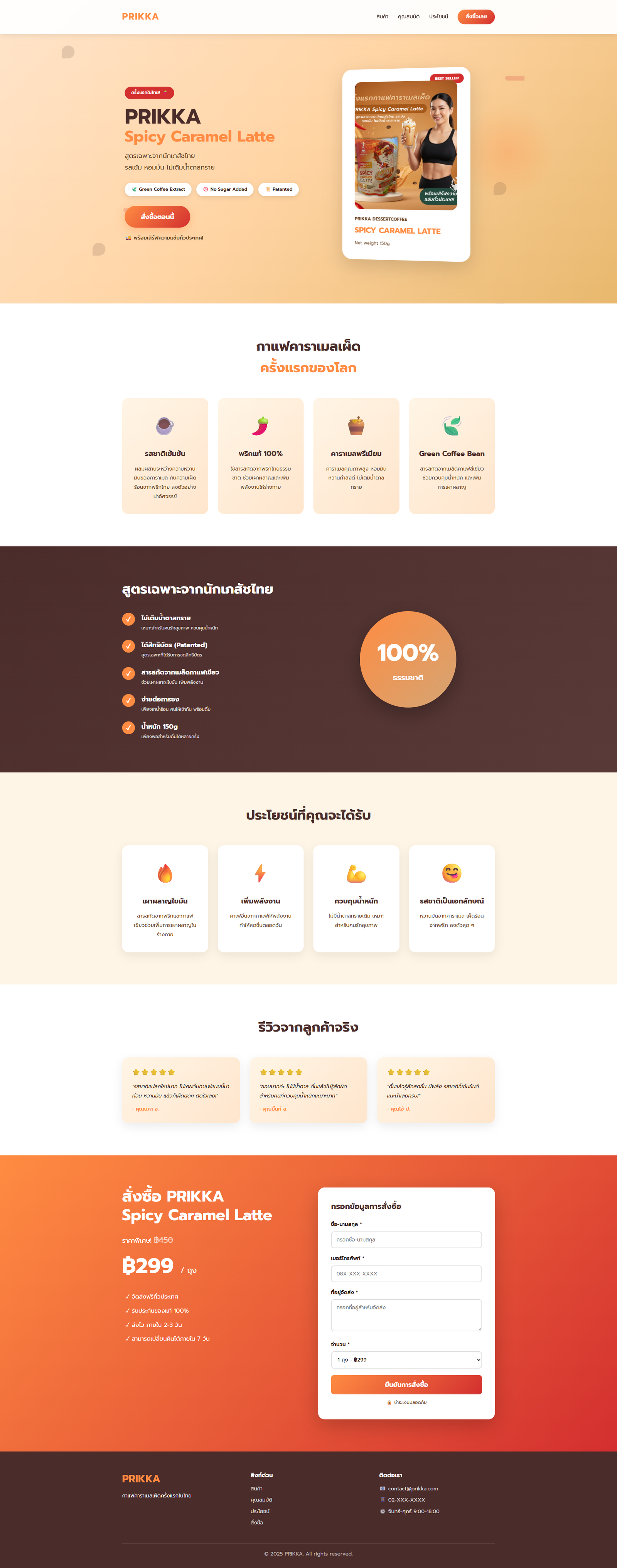 Sale Page - สไตล์สดใส